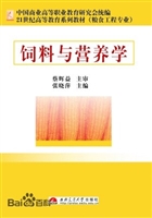 饲料与营养学