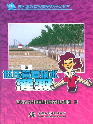 低压管道输水灌溉