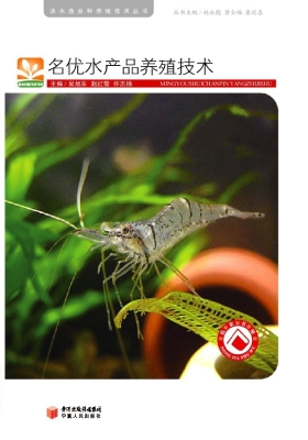 名优水产品养殖技术