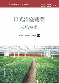 日常温室蔬菜栽培技术