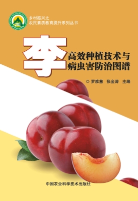 李高效种植技术与病虫