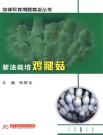新法栽培鸡腿菇