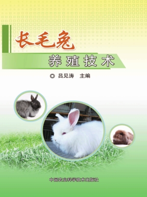 长毛兔养殖技术