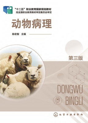 动物病理