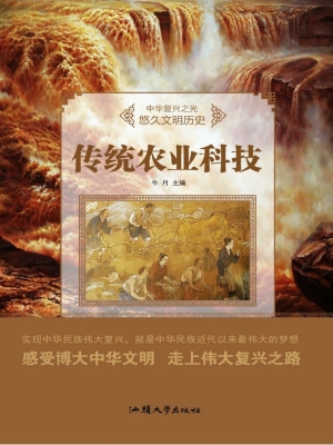 传统农业科技