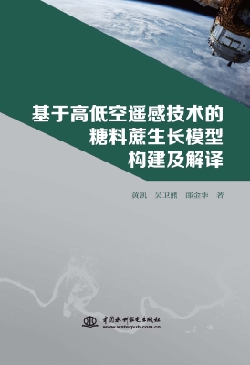 基于高低空遥感技术的