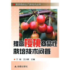 提高樱桃商品性栽培技