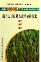 南方大豆良种及栽培关
