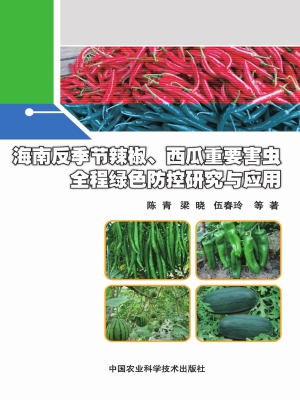 海南反季节辣椒、西瓜