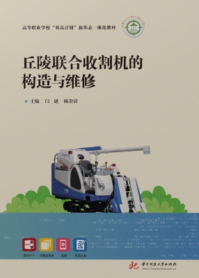 丘陵联合收割机的构造