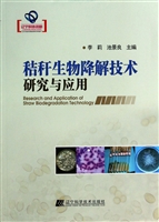 秸秆生物降解技术研究
