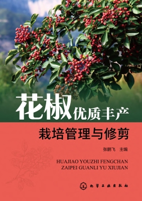 花椒优质丰产栽培管理