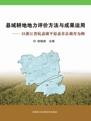县域耕地地力评价方法