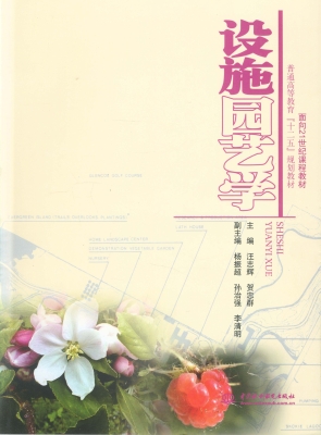 设施园艺学