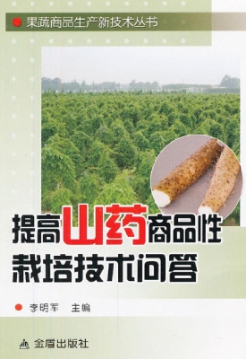 提高山药商品性栽培技