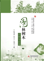 园林树木识别与应用