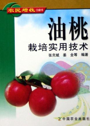 油桃栽培实用技术