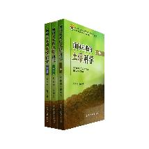 面向未来的土壤科学：全