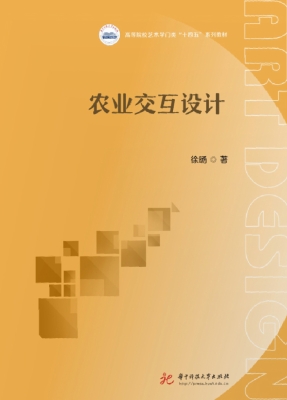 农业交互设计