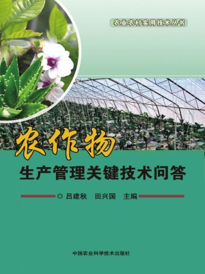 农作物生产管理关键技