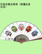 巴音布鲁克草原（新疆名