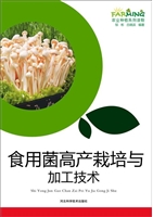 食用菌高产栽培与加工