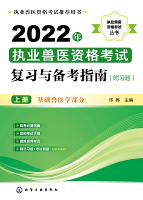 2022年执业兽医资格考