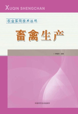 畜禽生产