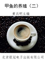 甲鱼的养殖（二）