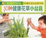 50种健康花草小盆栽