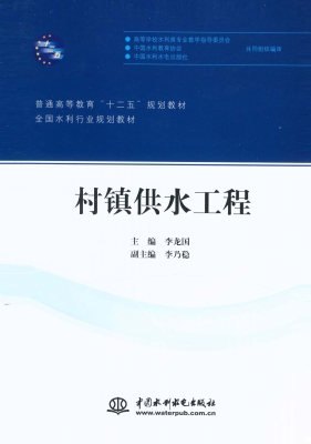 村镇供水工程