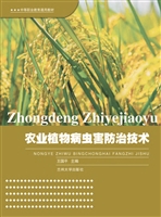 农业植物病虫害防治技