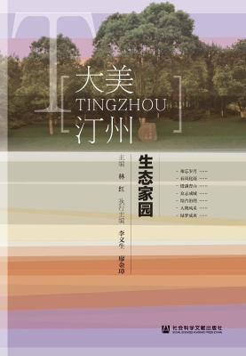 生态家园