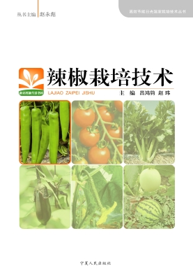 辣椒栽培技术