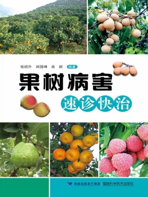 果树病害速诊快治
