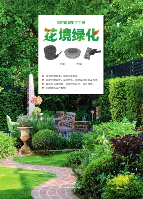 花境绿化