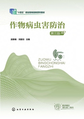 作物病虫害防治