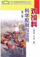 鸡饲料科学配制与应用