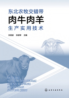 东北农牧交错带肉牛肉