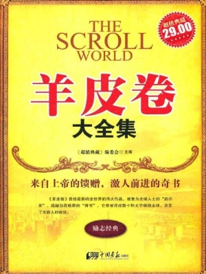 羊皮卷大全集