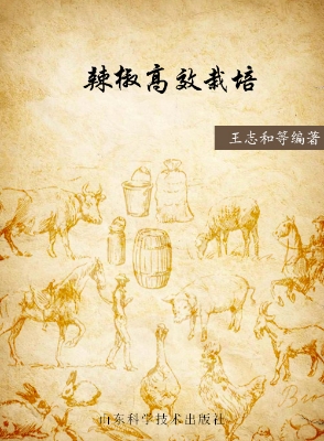 辣椒高效栽培