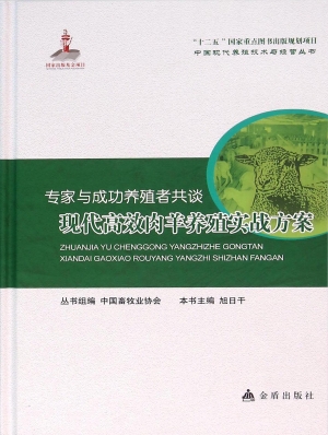 专家志成功养殖者共谈