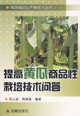 提高黄瓜商品性栽培技