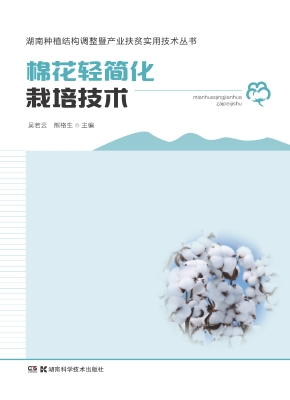 棉花轻简化栽培技术