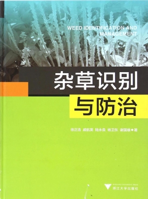 杂草识别与防治