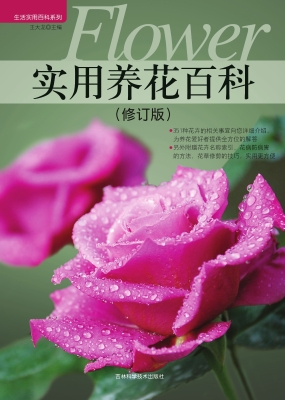 实用养花百科