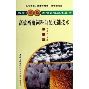高效畜禽饲料自配关键