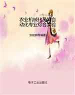 农业机械化及其自动化