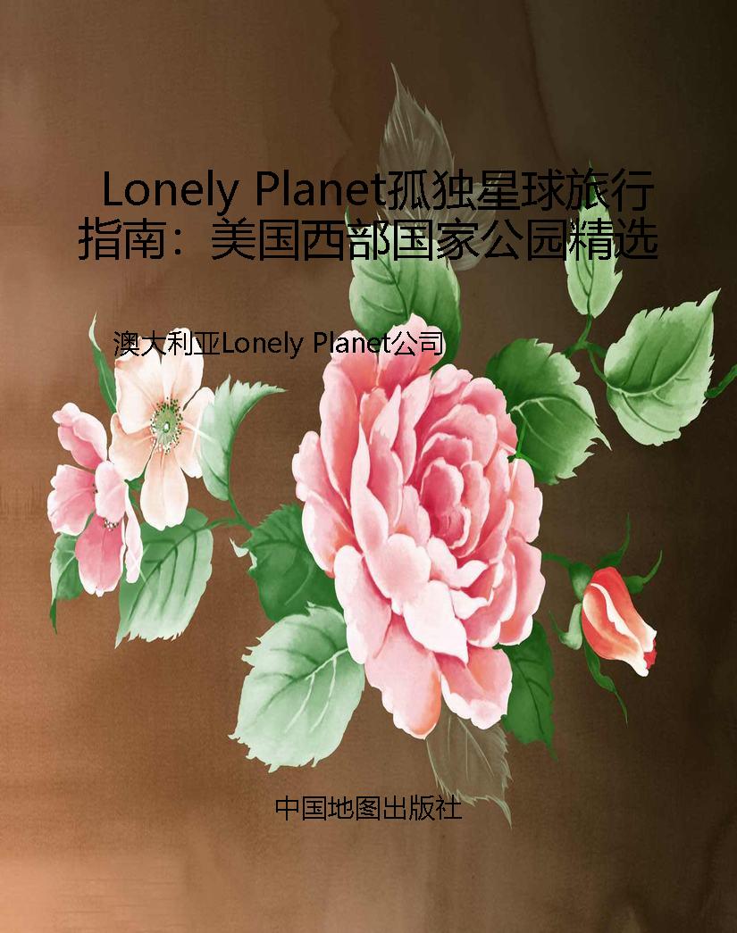 Lonely Planet孤独星