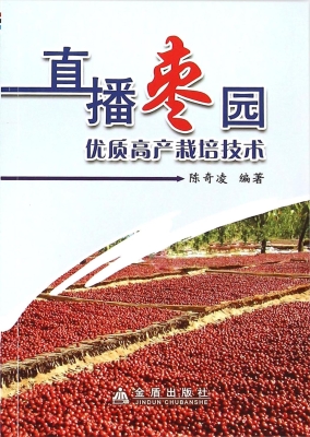 直播枣园优质高产栽培